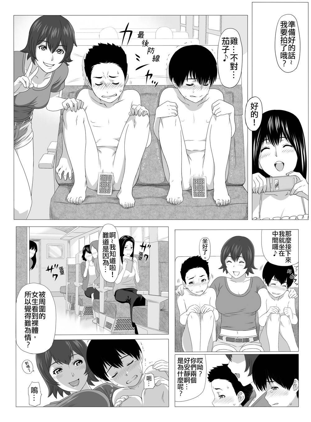 [S-Soft (Koube Iori)] Kimi no Chinchin Shame rasete ♪ Densha Strip Hen [Chinese] [俛塵漢化]