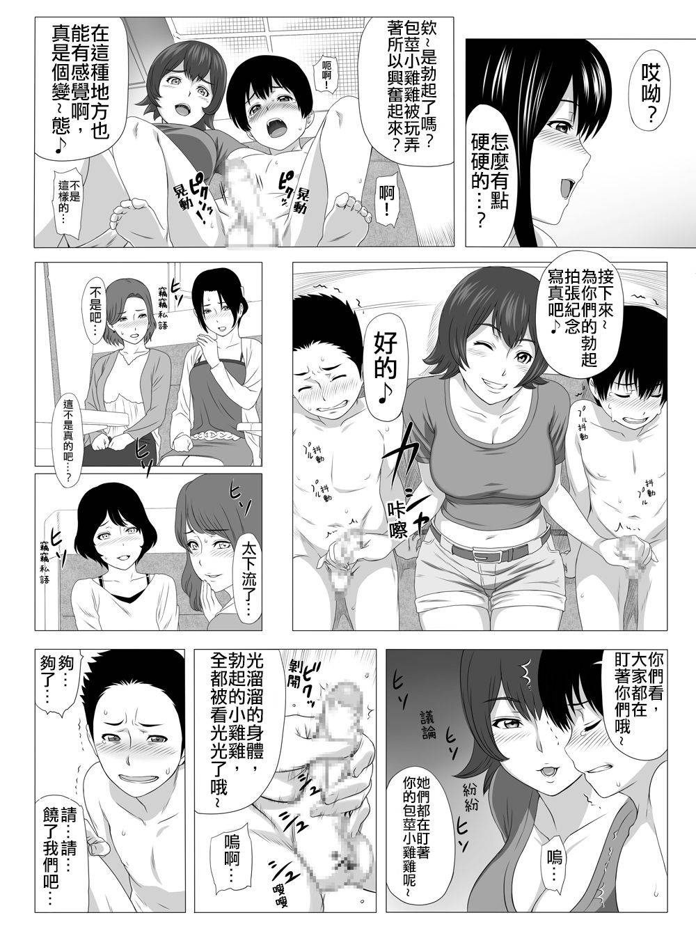 [S-Soft (Koube Iori)] Kimi no Chinchin Shame rasete ♪ Densha Strip Hen [Chinese] [俛塵漢化]