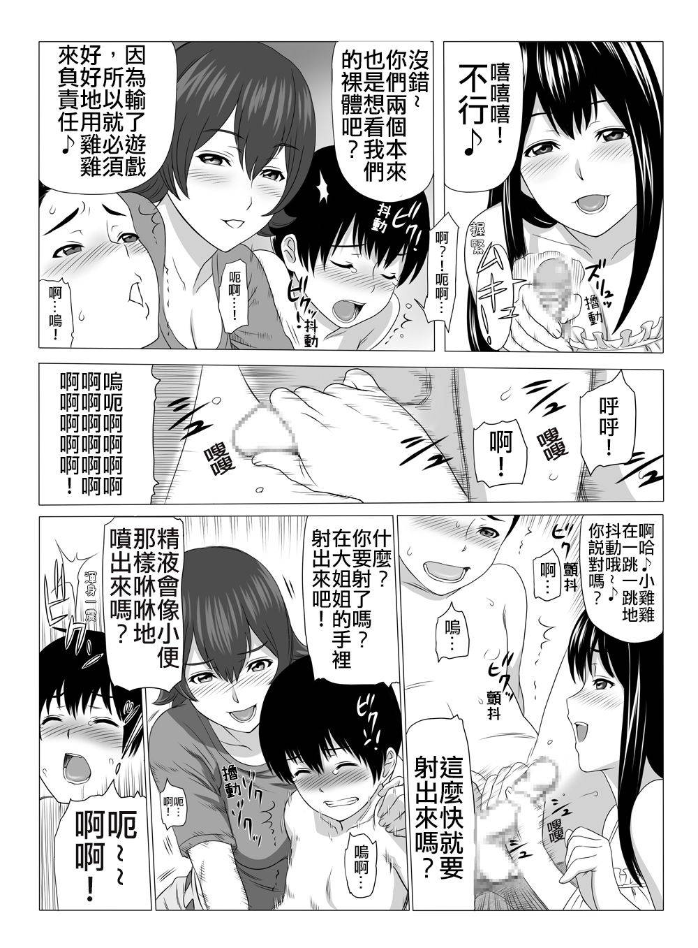 [S-Soft (Koube Iori)] Kimi no Chinchin Shame rasete ♪ Densha Strip Hen [Chinese] [俛塵漢化]