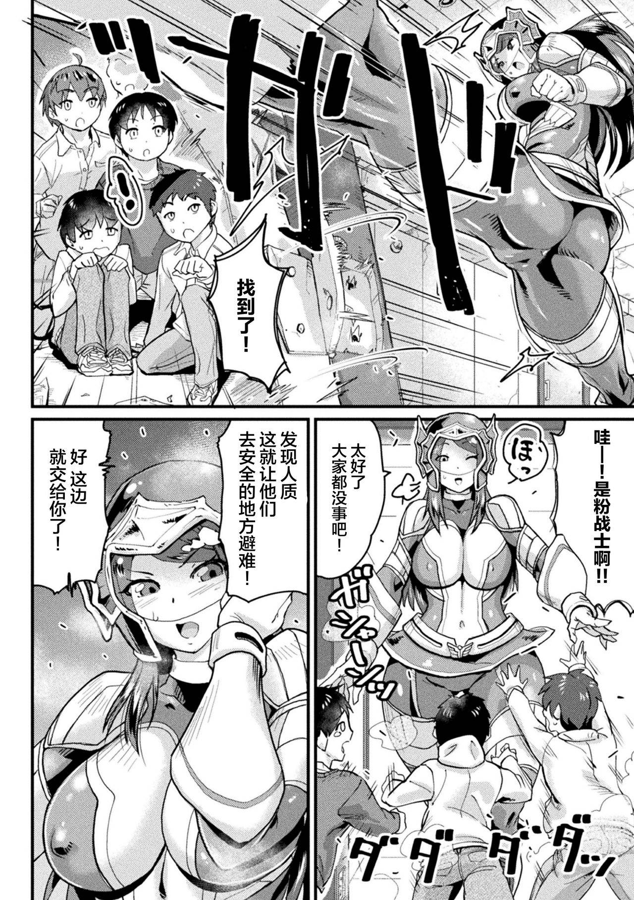 [空蜂ミドロ] 堕とされたピンク ～武術戦隊ファイトレンジャー～ (2D Comic Magazine Sentai Heroine Ryoujoku Naburare Yorokobu Seigi no Shisha-tachi Vol. 1) [Chinese] [不咕鸟汉化组] [Digital]