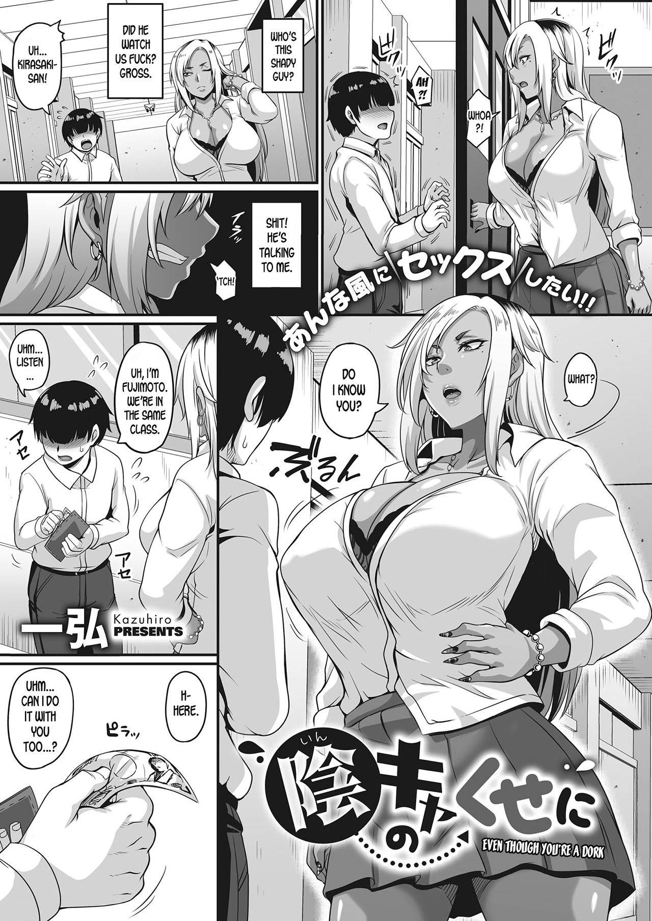 [Kazuhiro] InCha no Kuse ni | Even Though You're a Dork (COMIC HOTMILK 2020-09) [English] [desudesu] [Digital]