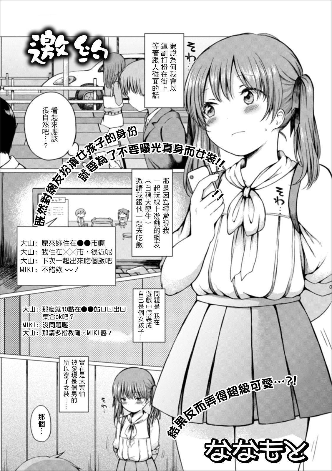 [Nanamoto] Sasoi (Gekkan Web Otoko no Ko-llection! S Vol. 51) [Chinese] [瑞树汉化组] [Digital]