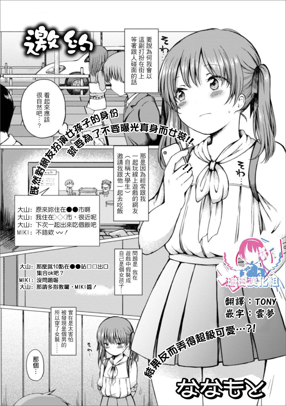 [Nanamoto] Sasoi (Gekkan Web Otoko no Ko-llection! S Vol. 51) [Chinese] [瑞树汉化组] [Digital]