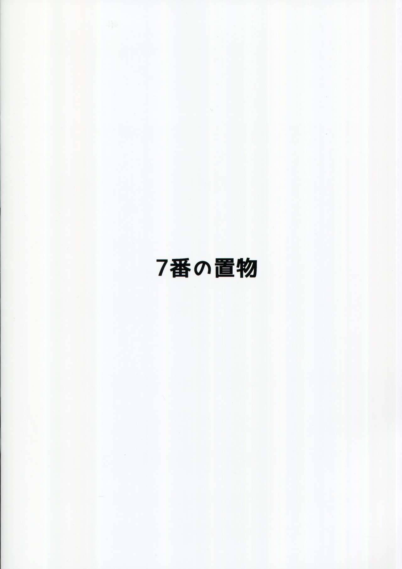 (COMITIA127) [7-Ban no Okimono (Heigani)] H na Joshikousei Tsume 4 [Chinese] [小四x恶魔舞兔]