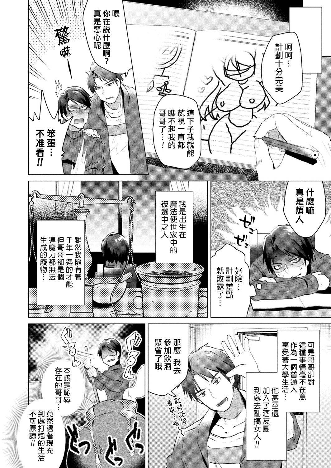 [Ebina Ebi] Trans Sexual Mirror (COMIC Unreal 2019-12 Vol. 82) [Chinese] [熊崎玉子汉化组] [Digital]