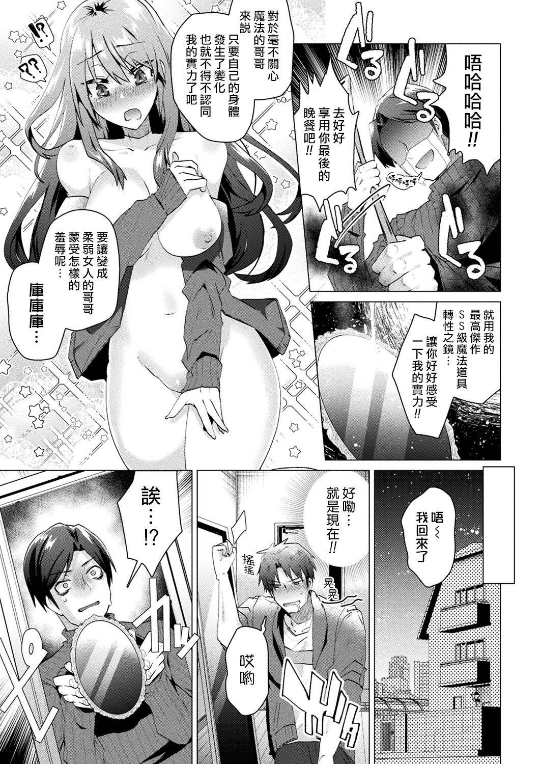 [Ebina Ebi] Trans Sexual Mirror (COMIC Unreal 2019-12 Vol. 82) [Chinese] [熊崎玉子汉化组] [Digital]