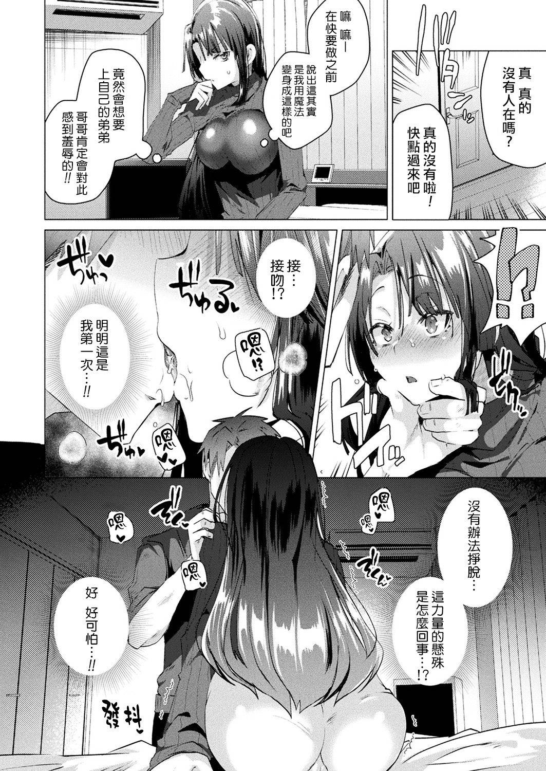 [Ebina Ebi] Trans Sexual Mirror (COMIC Unreal 2019-12 Vol. 82) [Chinese] [熊崎玉子汉化组] [Digital]