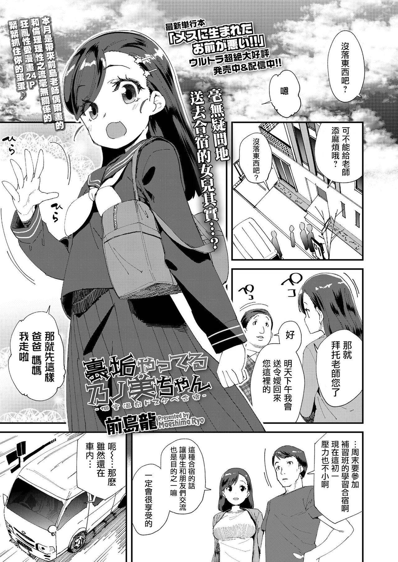 [Maeshima Ryou] Uraaka Yatteru Nonomi-chan -Koshitsu Onsen Dosukebe Gasshuku- (COMIC LO 2020-08) [Chinese] [一匙咖啡豆汉化组] [Digital]