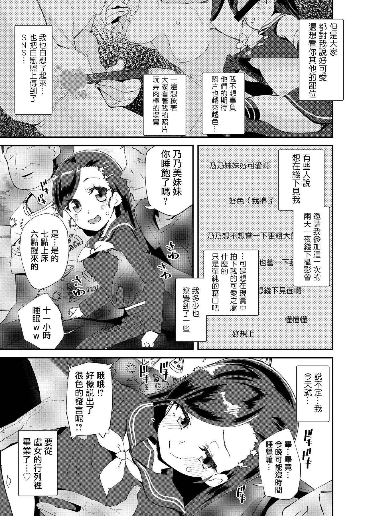 [Maeshima Ryou] Uraaka Yatteru Nonomi-chan -Koshitsu Onsen Dosukebe Gasshuku- (COMIC LO 2020-08) [Chinese] [一匙咖啡豆汉化组] [Digital]