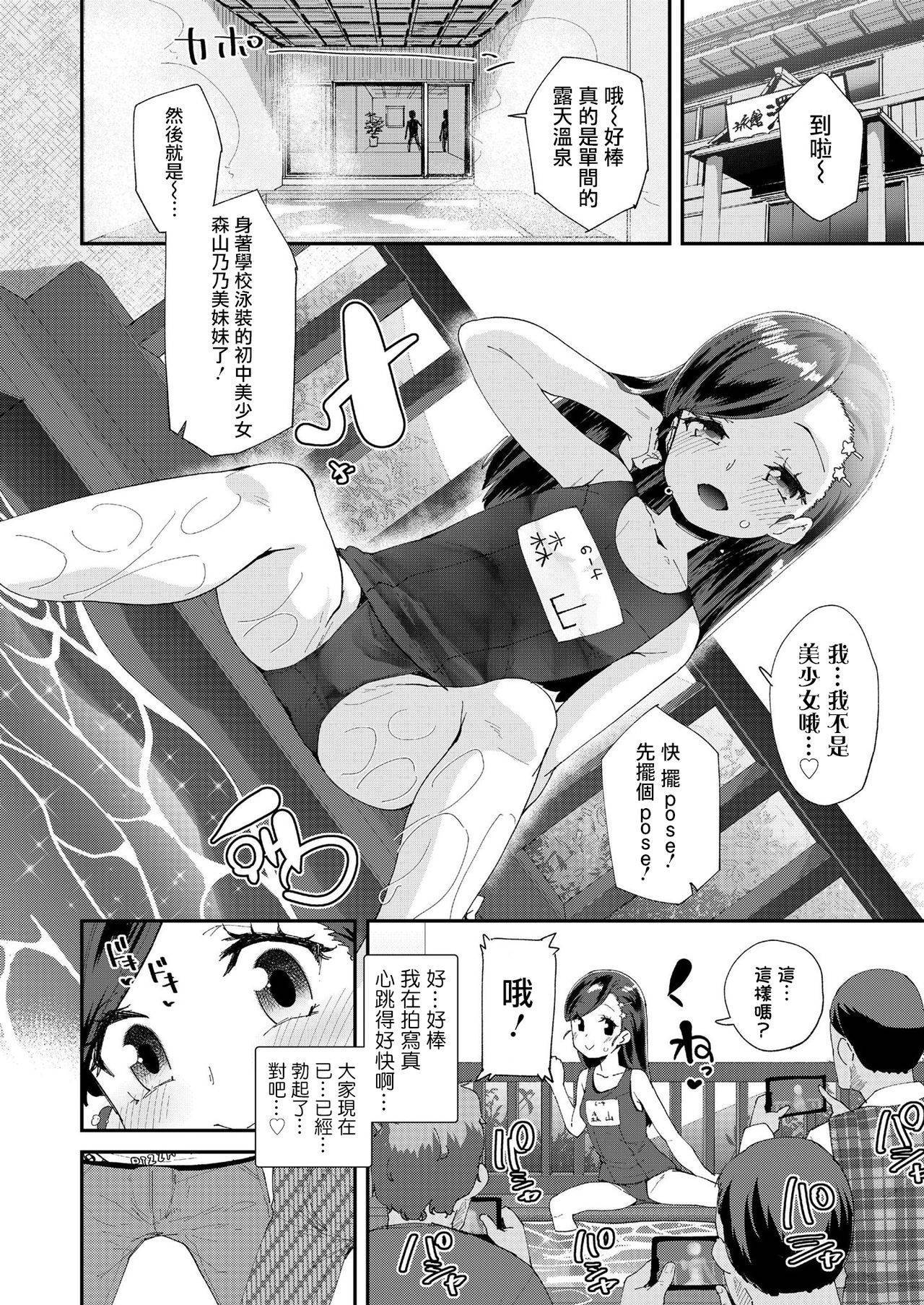 [Maeshima Ryou] Uraaka Yatteru Nonomi-chan -Koshitsu Onsen Dosukebe Gasshuku- (COMIC LO 2020-08) [Chinese] [一匙咖啡豆汉化组] [Digital]