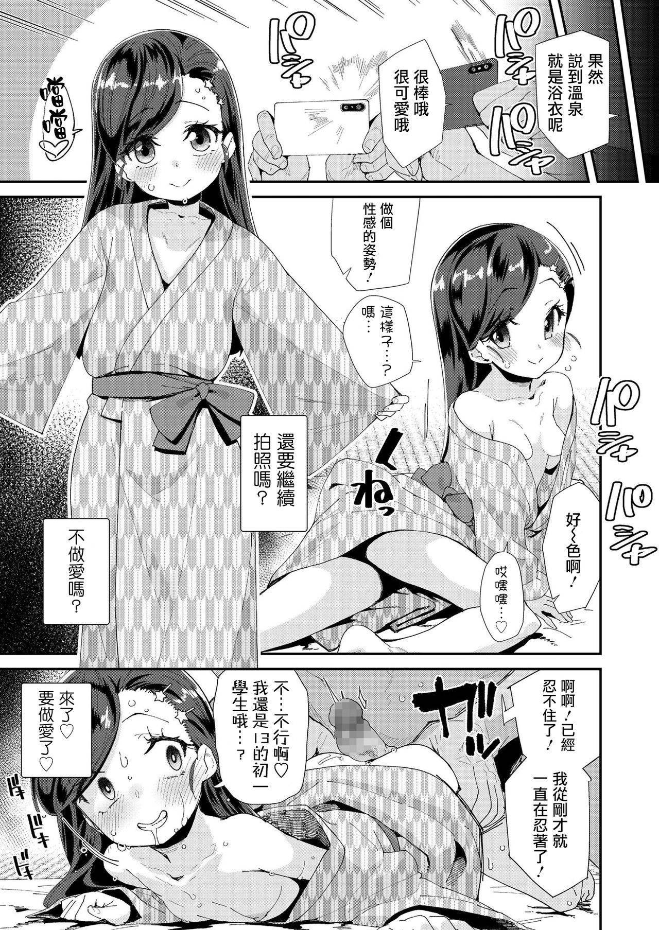 [Maeshima Ryou] Uraaka Yatteru Nonomi-chan -Koshitsu Onsen Dosukebe Gasshuku- (COMIC LO 2020-08) [Chinese] [一匙咖啡豆汉化组] [Digital]