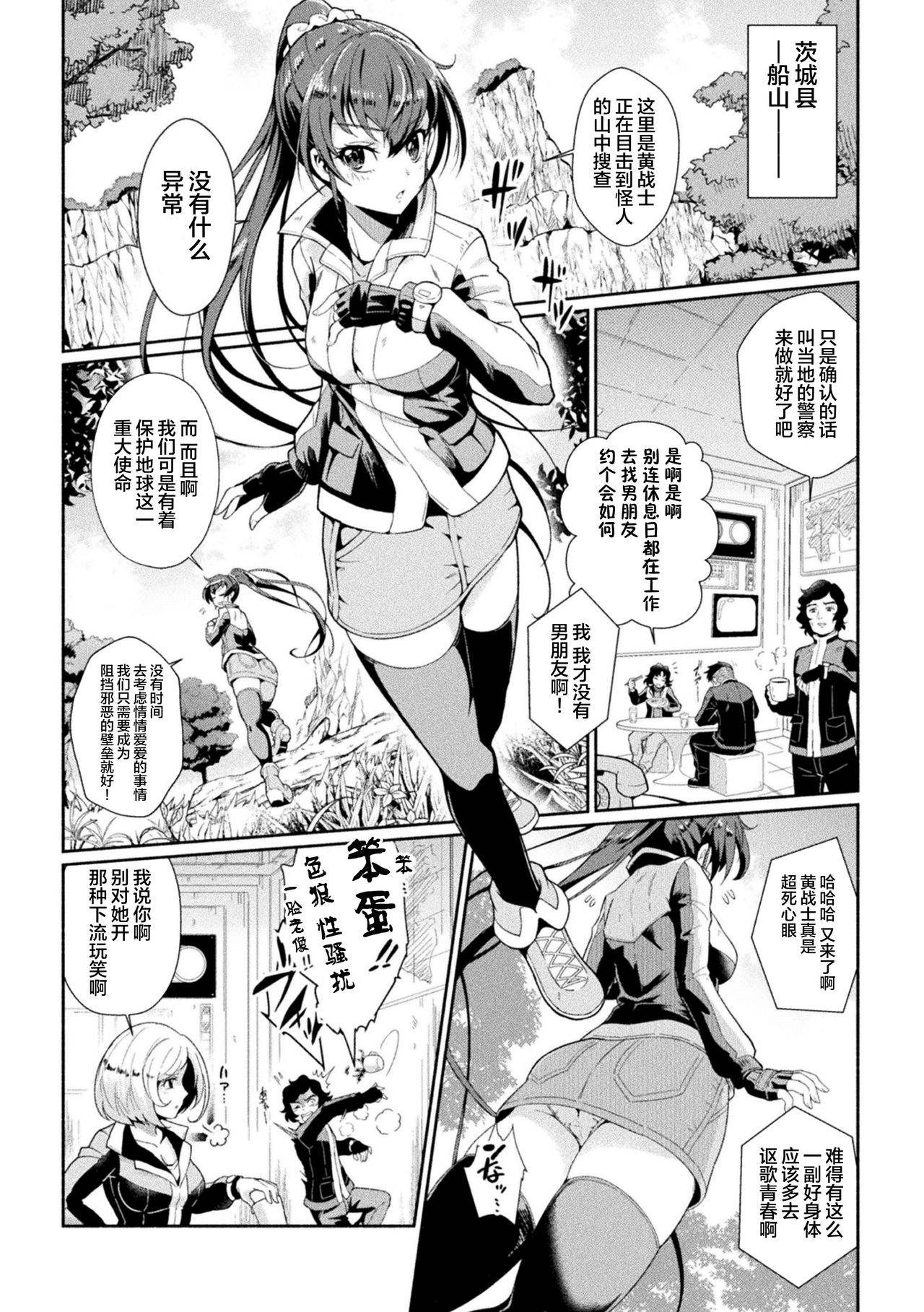 [TJ-type1] 超獣隊ケモジュウマン さようならイエロー、愛に死す (2D Comic Magazine Sentai Heroine Ryoujoku Naburare Yorokobu Seigi no Shisha-tachi Vol. 1) [Chinese] [不咕鸟汉化组] [Digital]