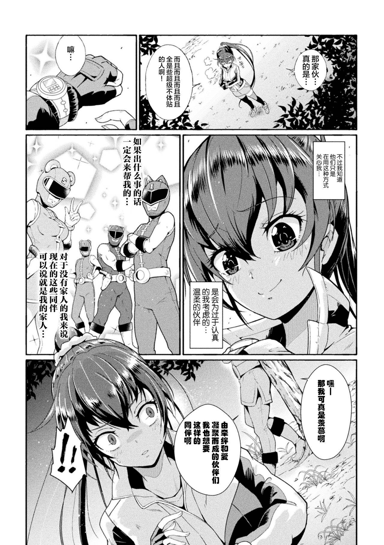 [TJ-type1] 超獣隊ケモジュウマン さようならイエロー、愛に死す (2D Comic Magazine Sentai Heroine Ryoujoku Naburare Yorokobu Seigi no Shisha-tachi Vol. 1) [Chinese] [不咕鸟汉化组] [Digital]