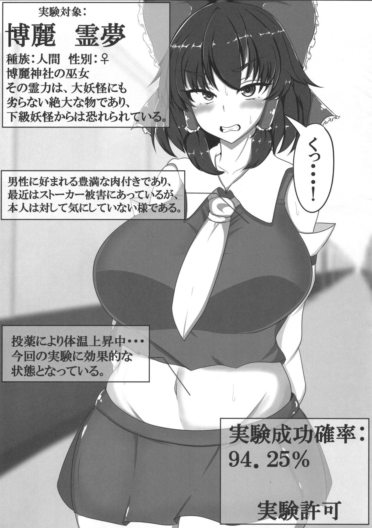 (同人誌) [銀杏重工] 東方婚姻録～博麗霊夢編～ (東方) (エロ)