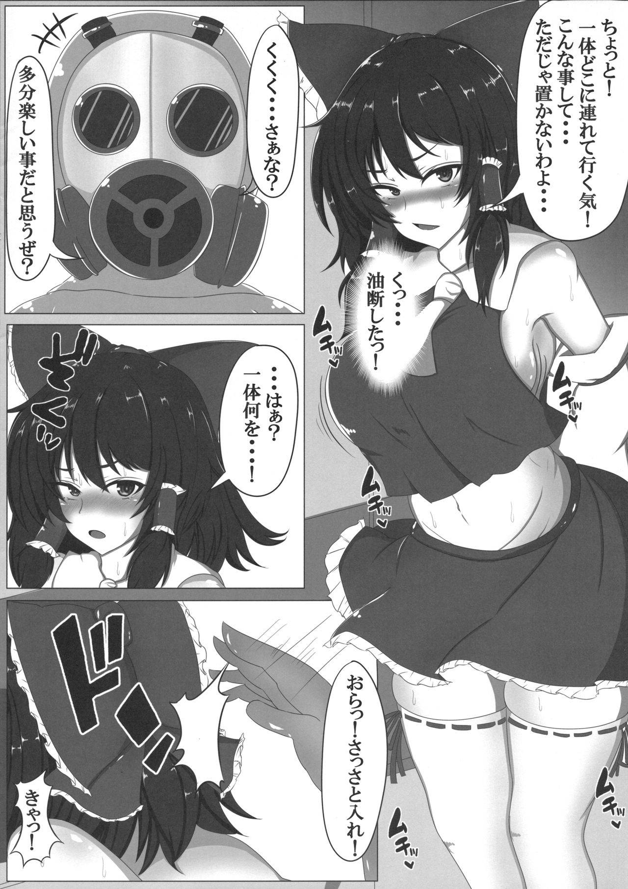 (同人誌) [銀杏重工] 東方婚姻録～博麗霊夢編～ (東方) (エロ)