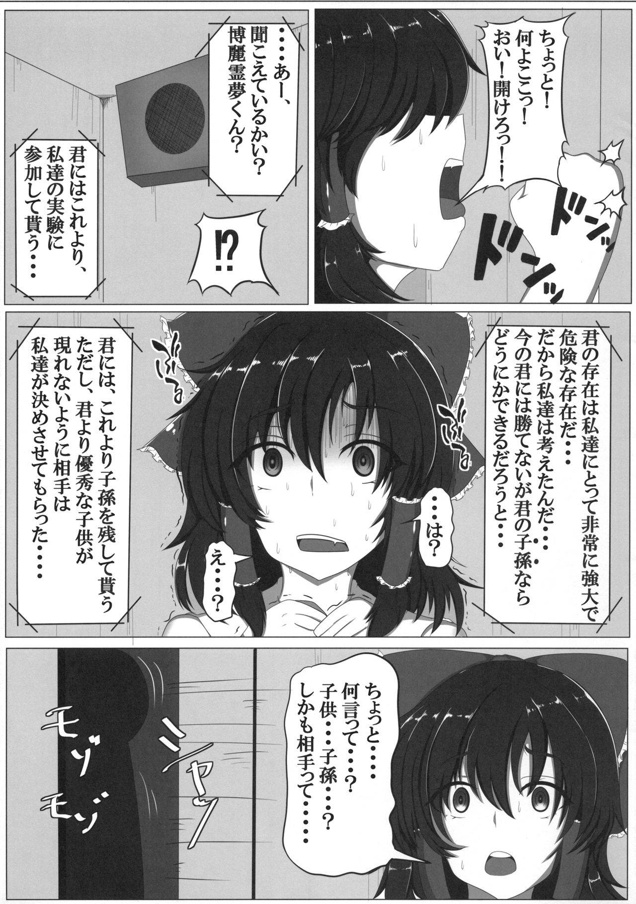 (同人誌) [銀杏重工] 東方婚姻録～博麗霊夢編～ (東方) (エロ)