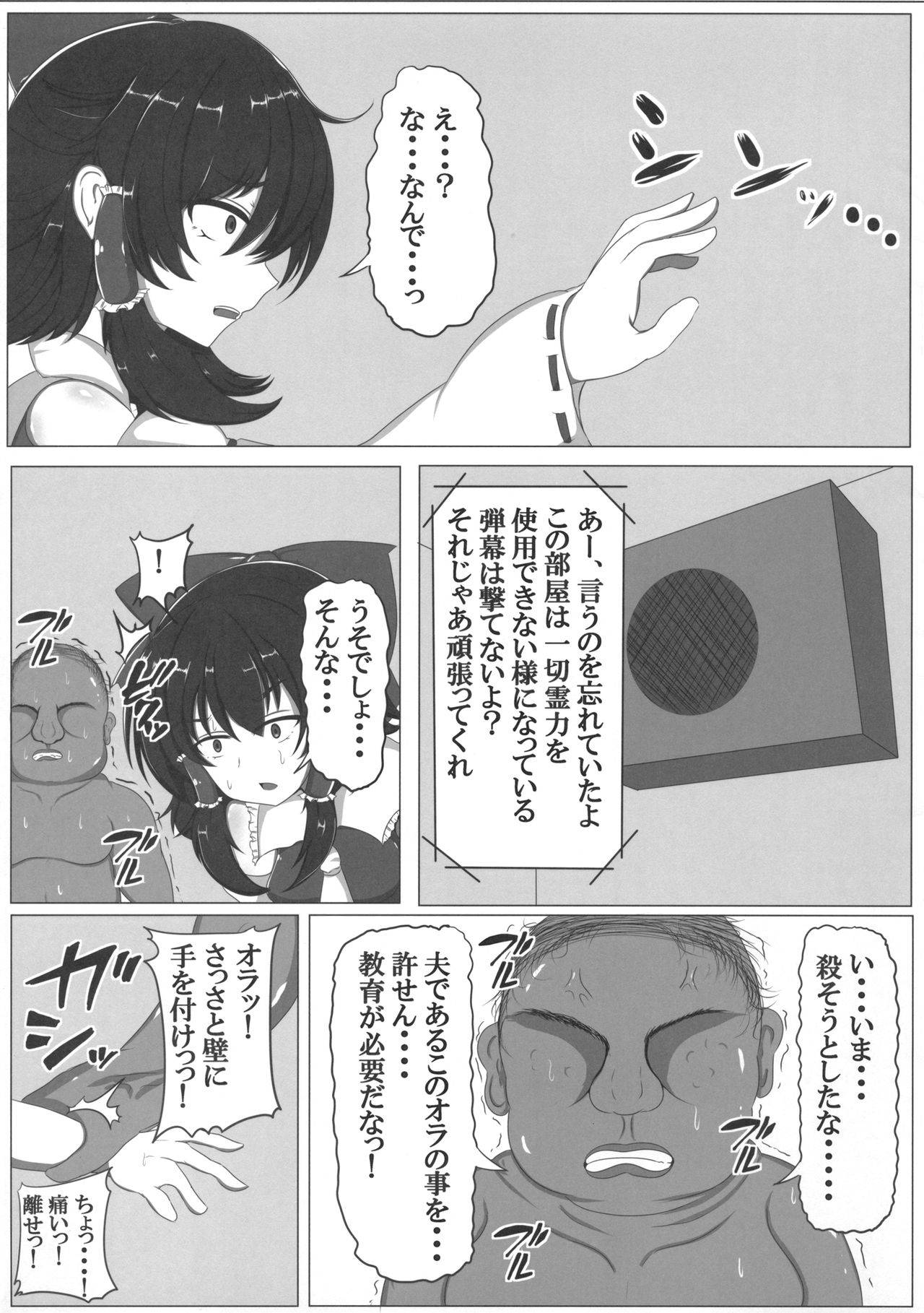 (同人誌) [銀杏重工] 東方婚姻録～博麗霊夢編～ (東方) (エロ)