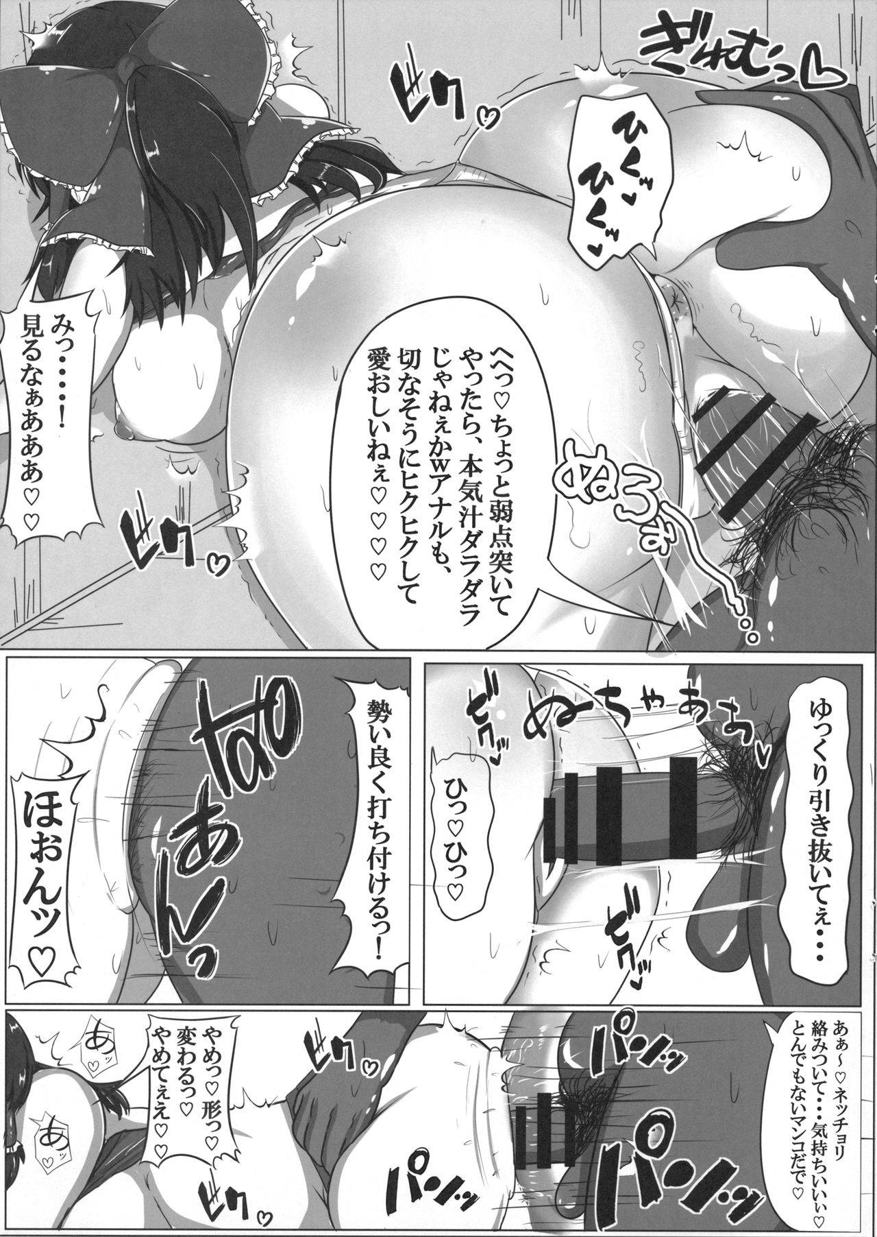 (同人誌) [銀杏重工] 東方婚姻録～博麗霊夢編～ (東方) (エロ)