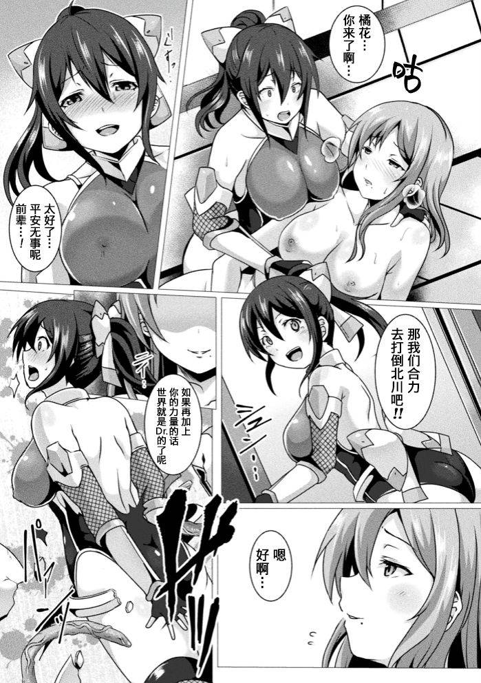 [Saionji Poruporu] Soukou Tekki Valkyrie Braves (Kukkoro Heroines Vol. 4) [Chinese] [这很恶堕汉化组] [Digital]