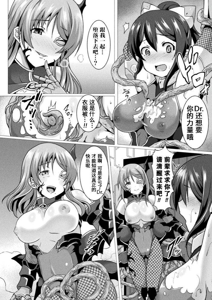 [Saionji Poruporu] Soukou Tekki Valkyrie Braves (Kukkoro Heroines Vol. 4) [Chinese] [这很恶堕汉化组] [Digital]