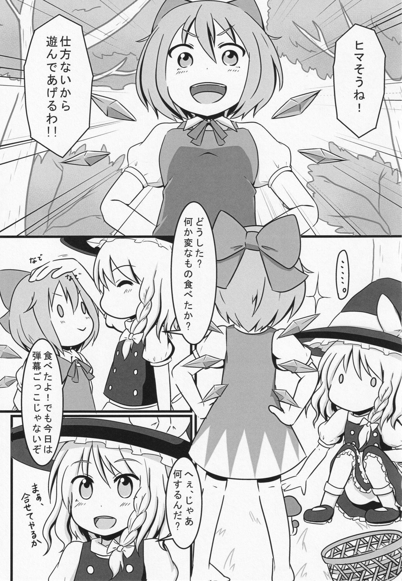 (Kouroumu 13) [Housandangomushi (Tamaki Maki)] Futanari Cirno ga Mikeiken na Marisa to Suru Hon (Touhou Project)