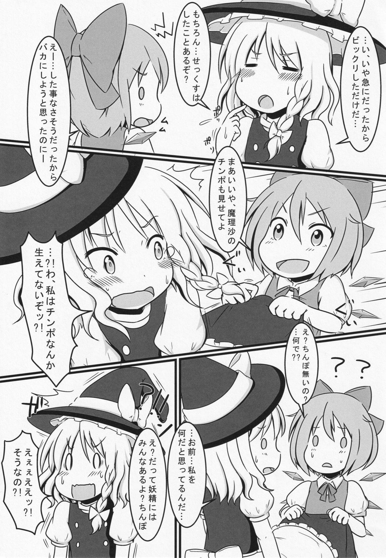 (Kouroumu 13) [Housandangomushi (Tamaki Maki)] Futanari Cirno ga Mikeiken na Marisa to Suru Hon (Touhou Project)