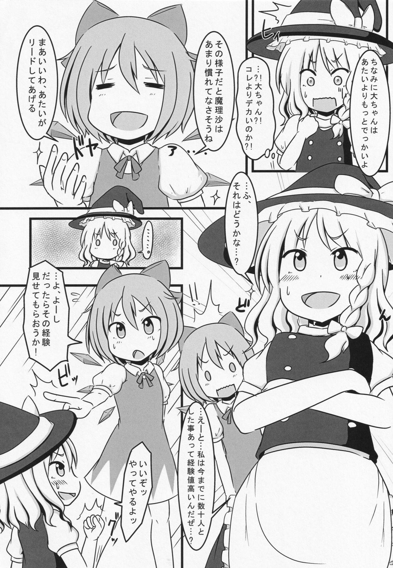 (Kouroumu 13) [Housandangomushi (Tamaki Maki)] Futanari Cirno ga Mikeiken na Marisa to Suru Hon (Touhou Project)