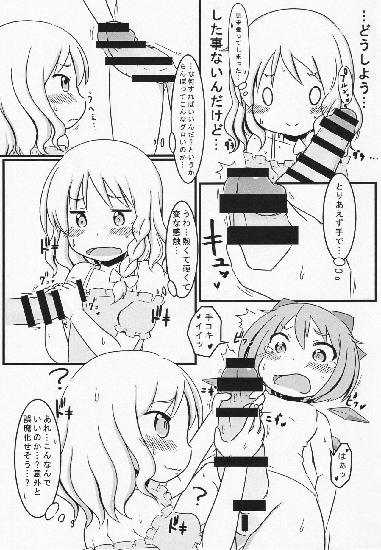 (Kouroumu 13) [Housandangomushi (Tamaki Maki)] Futanari Cirno ga Mikeiken na Marisa to Suru Hon (Touhou Project)