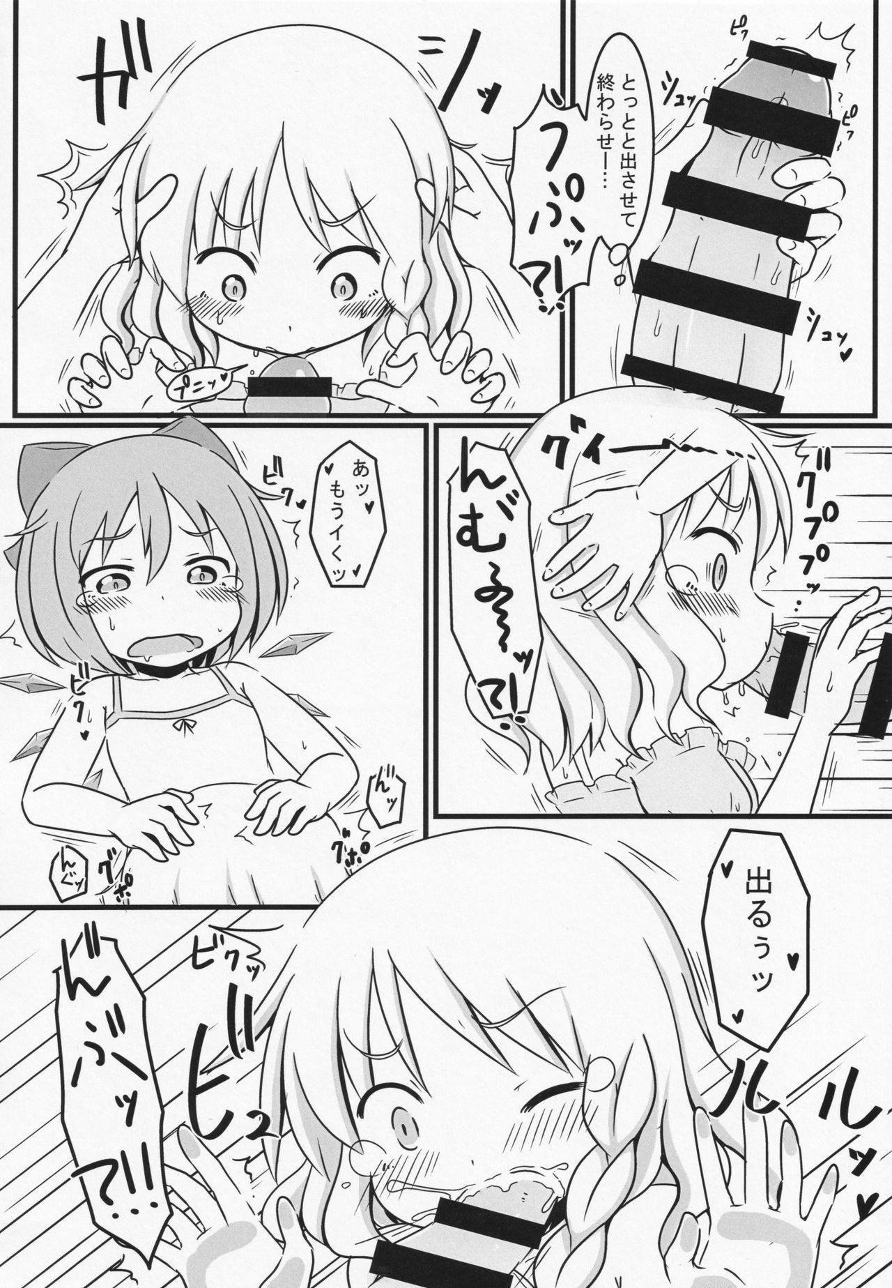 (Kouroumu 13) [Housandangomushi (Tamaki Maki)] Futanari Cirno ga Mikeiken na Marisa to Suru Hon (Touhou Project)