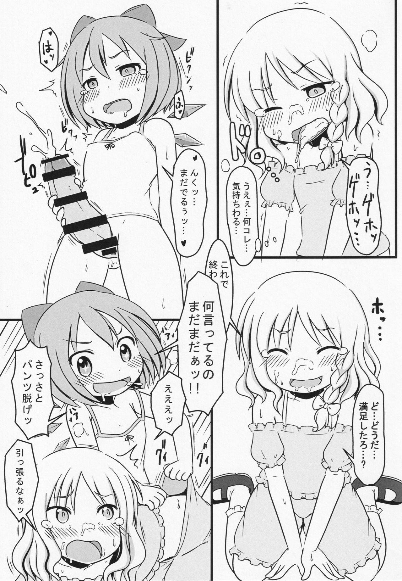 (Kouroumu 13) [Housandangomushi (Tamaki Maki)] Futanari Cirno ga Mikeiken na Marisa to Suru Hon (Touhou Project)