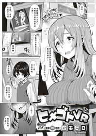 [Shiden Hiro] Himegoto VR (COMIC ExE 16) [Chinese] [cqxl自己汉化] [Digital]