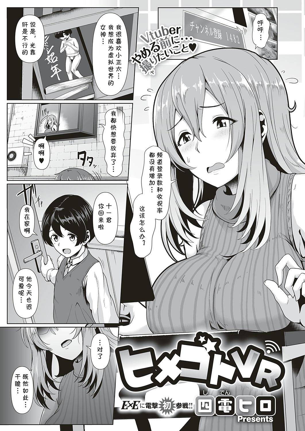 [Shiden Hiro] Himegoto VR (COMIC ExE 16) [Chinese] [cqxl自己汉化] [Digital]