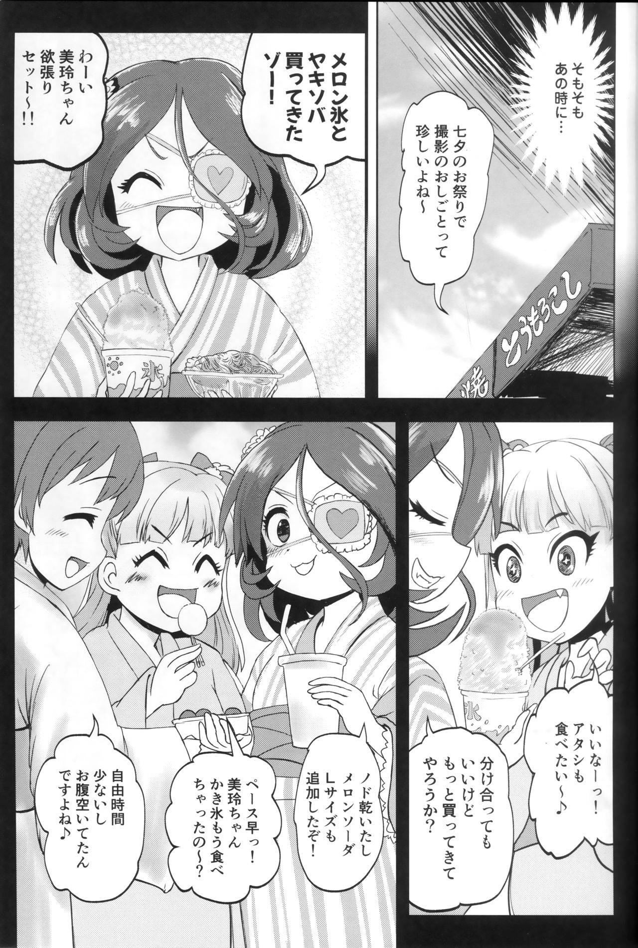 (C96)  [Zenten Ukemi Tomo no Kai (Yunoyama Yukata)] Mire More！(THE IDOLM@STER CINDERELLA GIRLS)