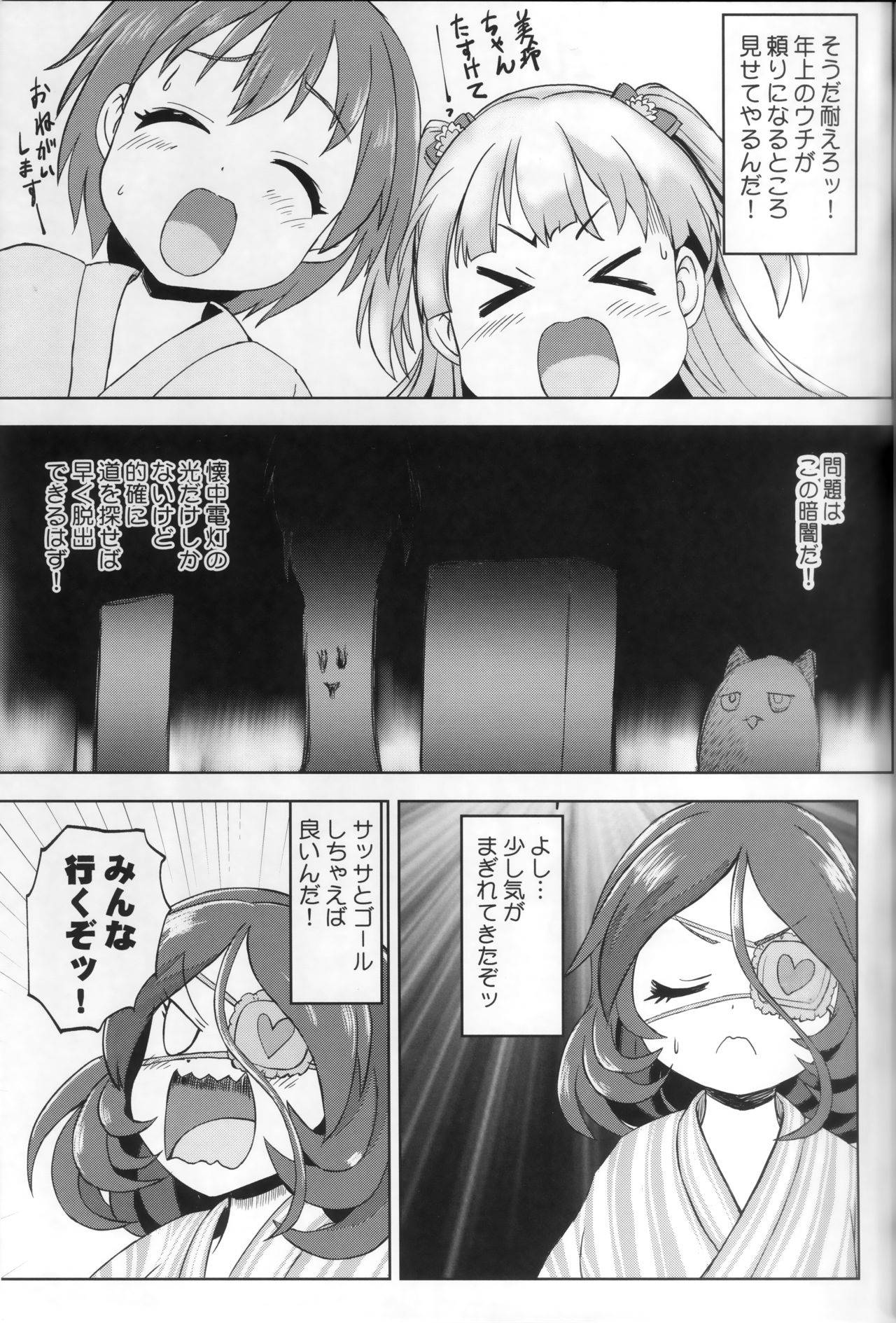 (C96)  [Zenten Ukemi Tomo no Kai (Yunoyama Yukata)] Mire More！(THE IDOLM@STER CINDERELLA GIRLS)