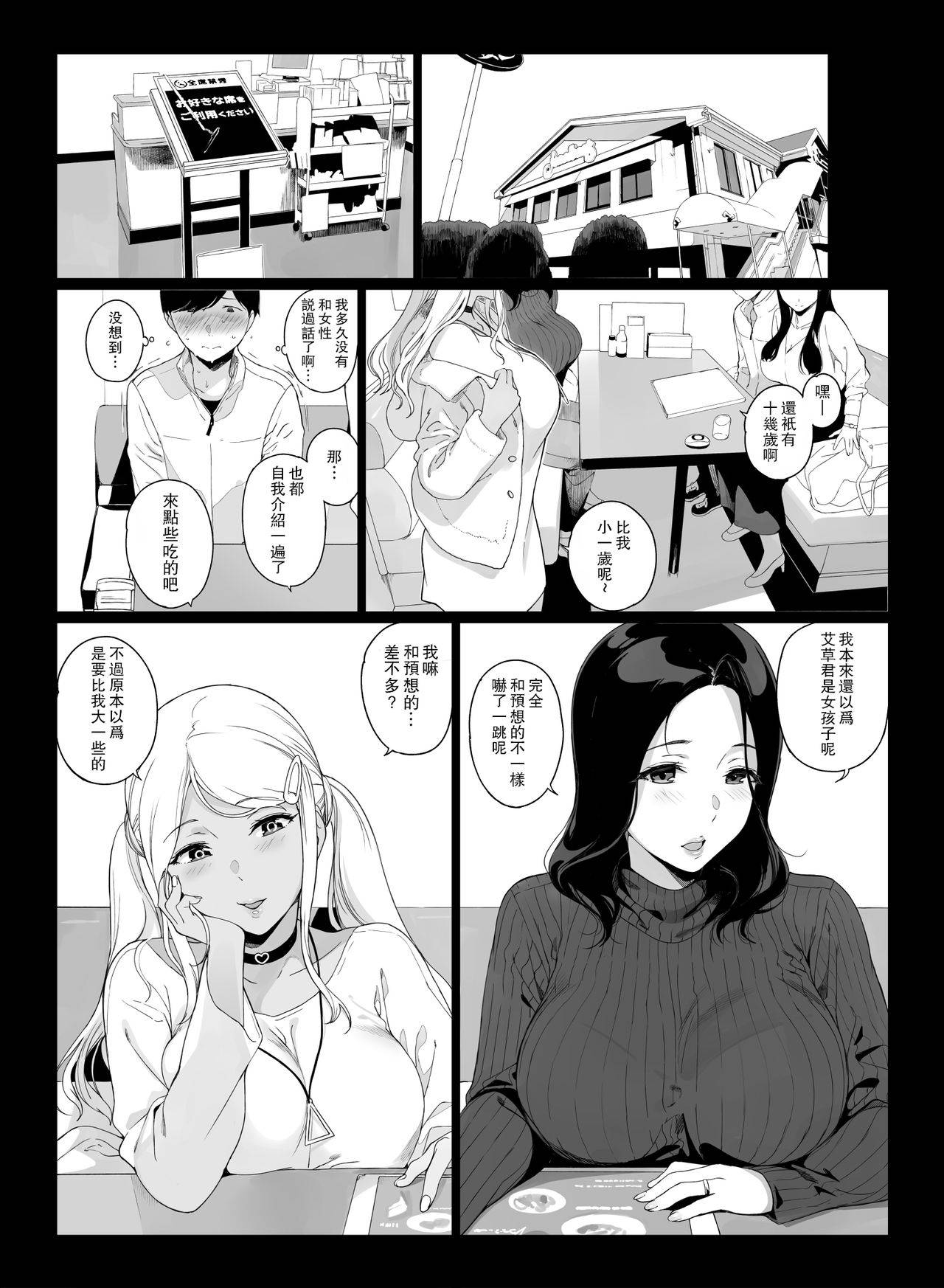 [NANIMOSHINAI (Sasamori Tomoe)] Gaming Harem [Chinese] [瓜皮汉化]