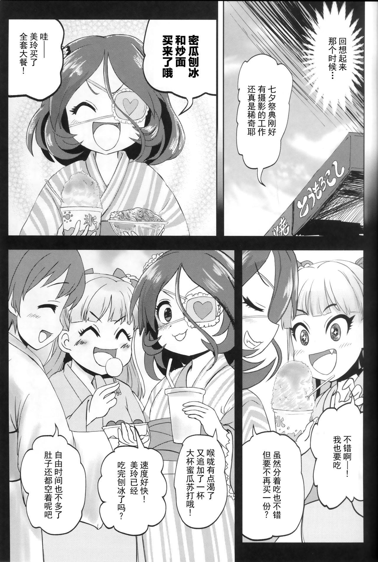 (C96)  [Zenten Ukemi Tomo no Kai (Yunoyama Yukata)] Mire More！(THE IDOLM@STER CINDERELLA GIRLS)[Chinese] [柠檬茶汉化组]