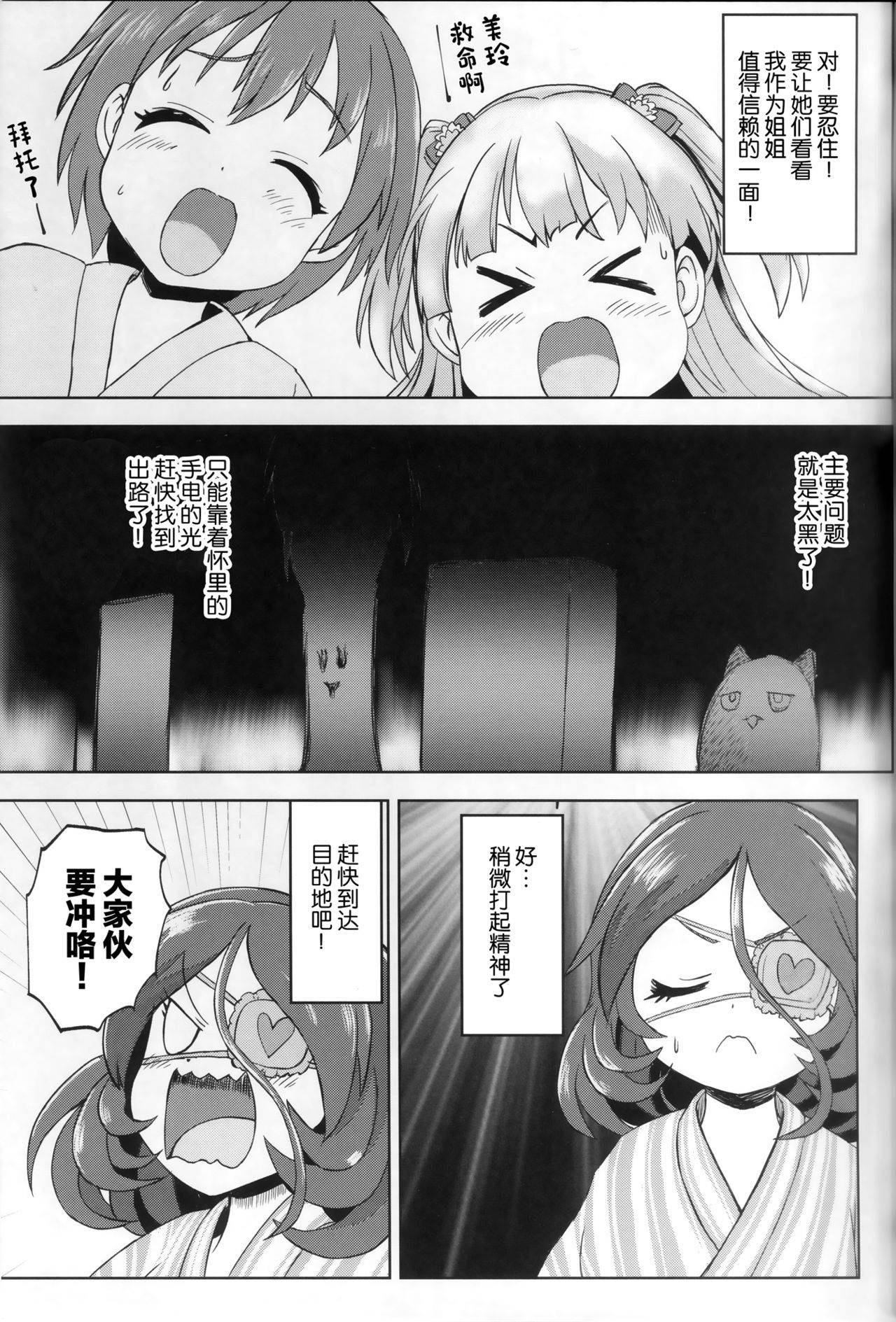 (C96)  [Zenten Ukemi Tomo no Kai (Yunoyama Yukata)] Mire More！(THE IDOLM@STER CINDERELLA GIRLS)[Chinese] [柠檬茶汉化组]