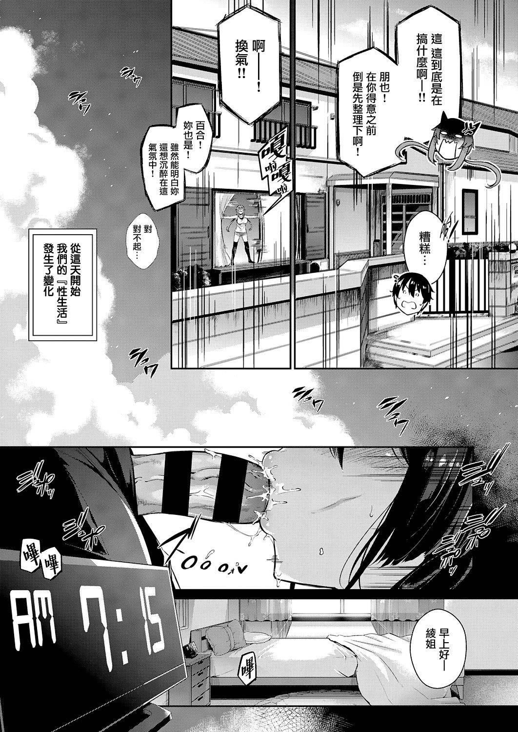 [Kuronomiki] Takamine-ke no Nirinka ~iris~ (COMIC ExE 25) [Chinese] [無邪気漢化組] [Digital]