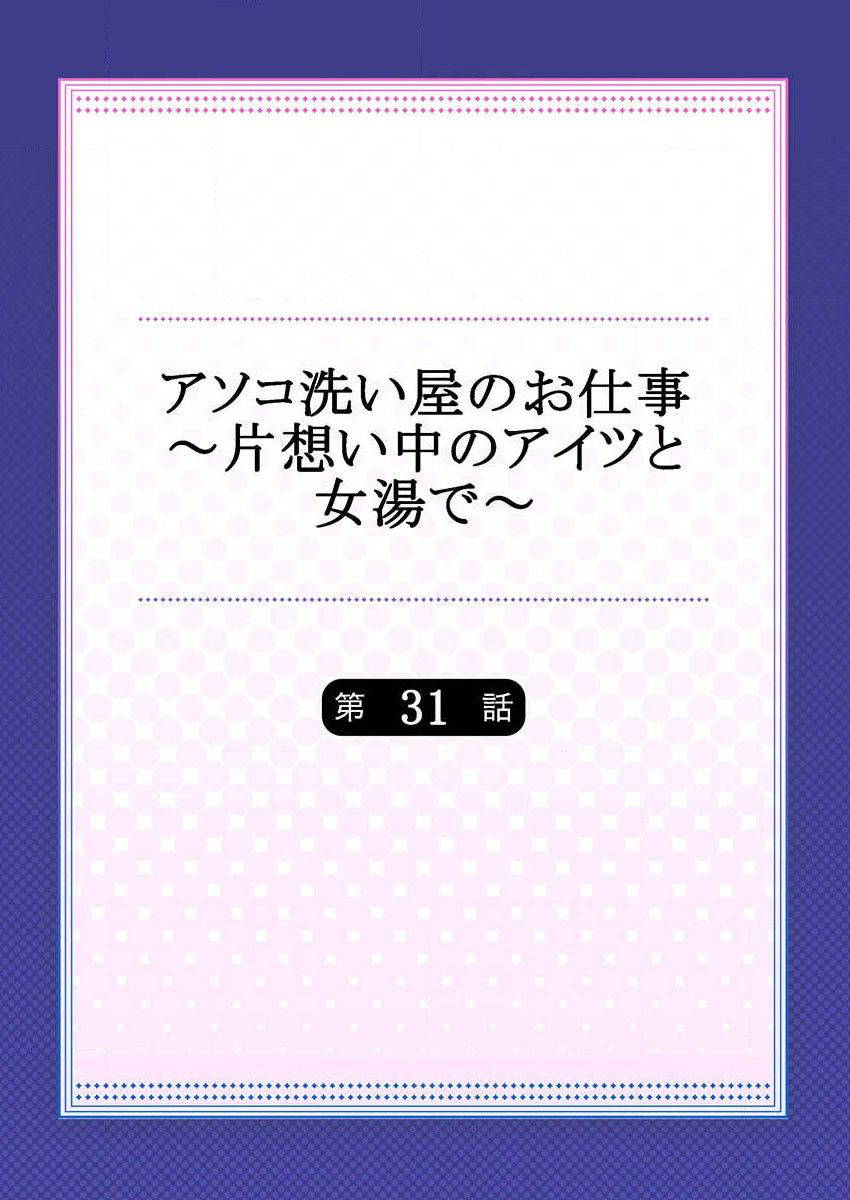 [Toyo] Asoko Araiya no Oshigoto ~Kataomoichuu no Aitsu to Onnayu de~ (31)