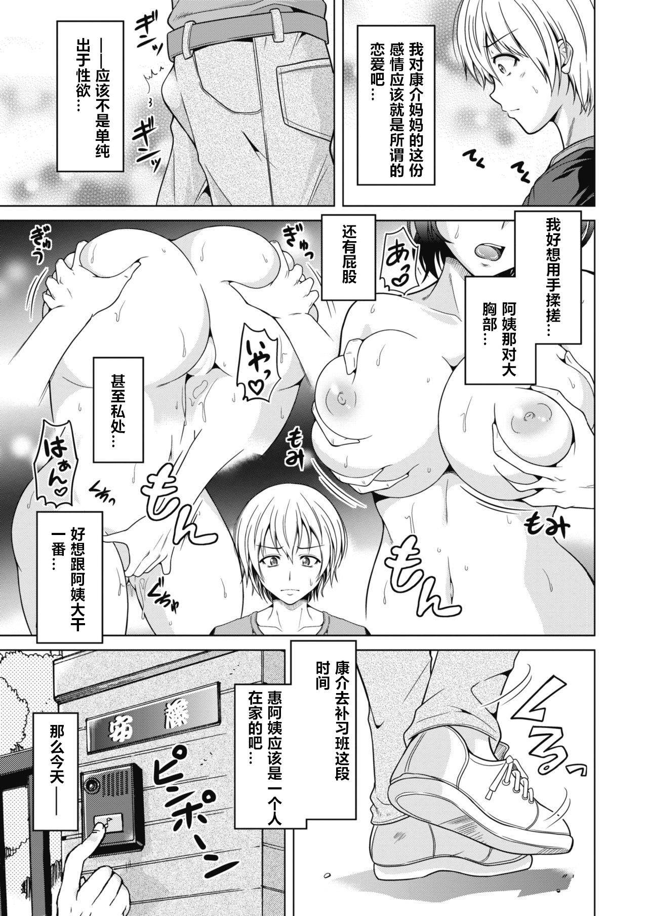 [Tomonaga Kenji] Haha Renbo. (COMIC HOTMiLK Koime Vol. 15) [Chinese] [cqxl自己汉化] [Digital]