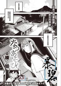 [Ouchi Kaeru] Natsu Asobi | 夏日嬉游 (COMIC Kairakuten 2020-09) [Chinese] [暴碧汉化组] [Digital]