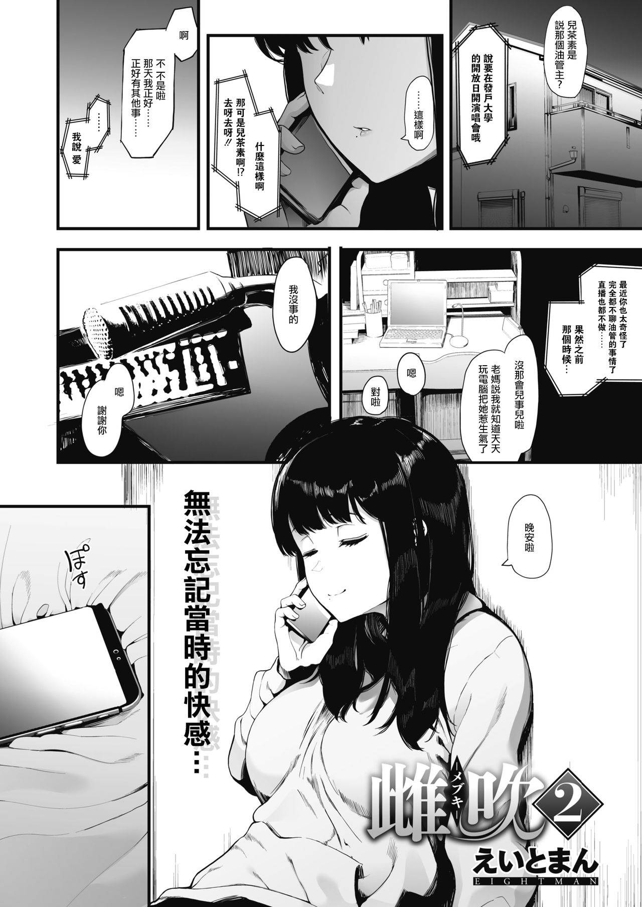 [eightman] Mebuki 2 (COMIC HOTMILK 2020-09) [Chinese] [无毒汉化组] [Digital]