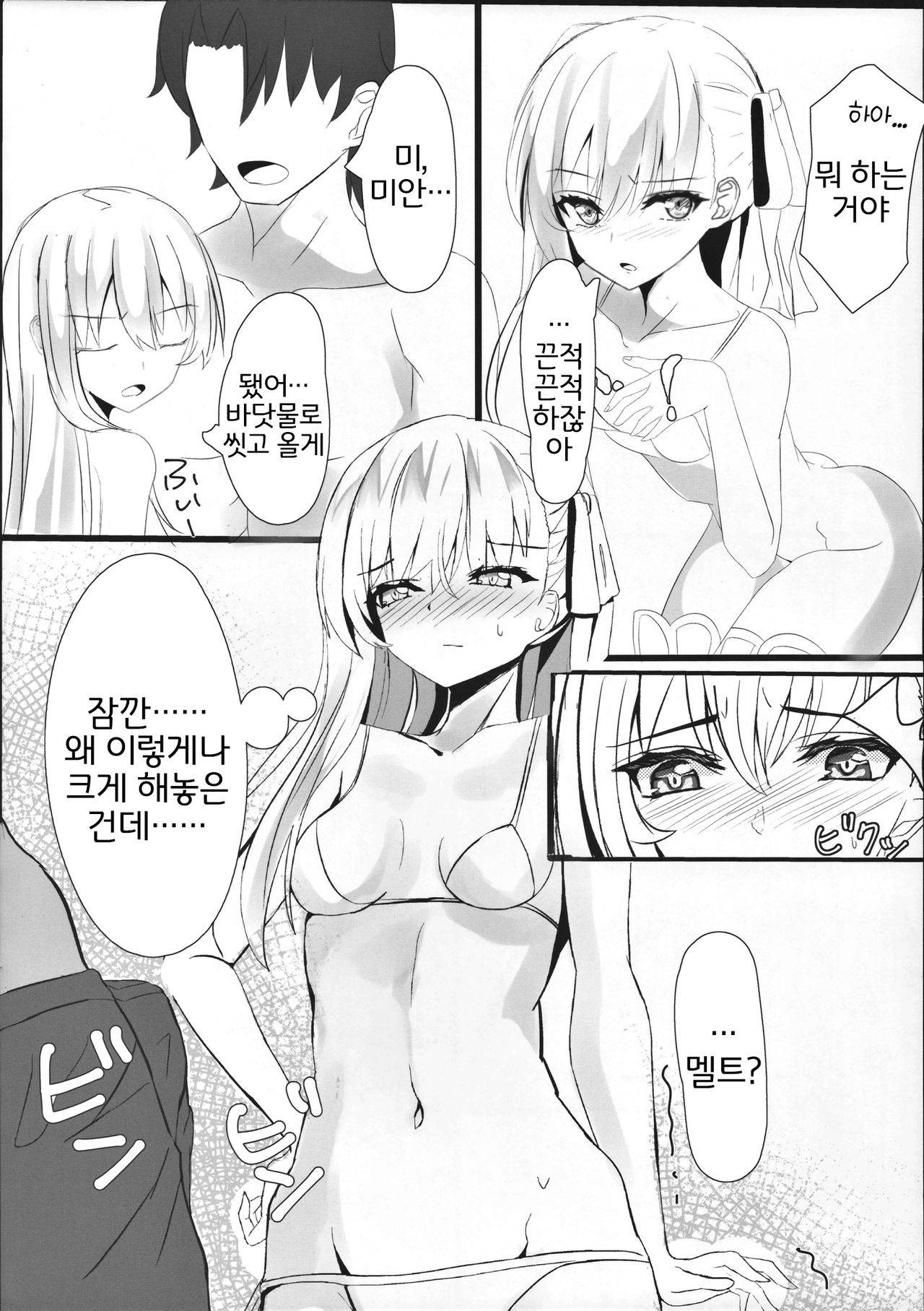 (C96) [Bakuretsu Umekonbu (Keso Shirou)] Melt down 2 (Fate/Grand Order) [Korean] [LWND]