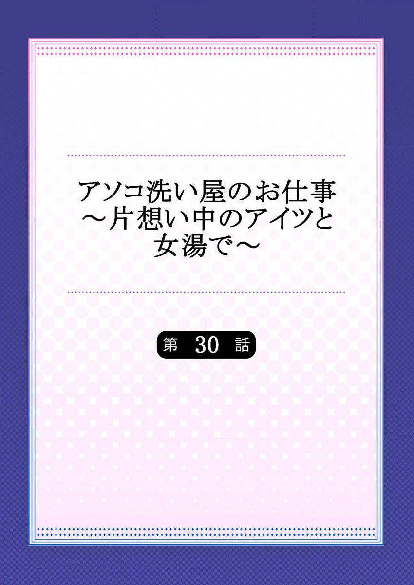 [Toyo] Asoko Araiya no Oshigoto ~Kataomoichuu no Aitsu to Onnayu de~ (30)