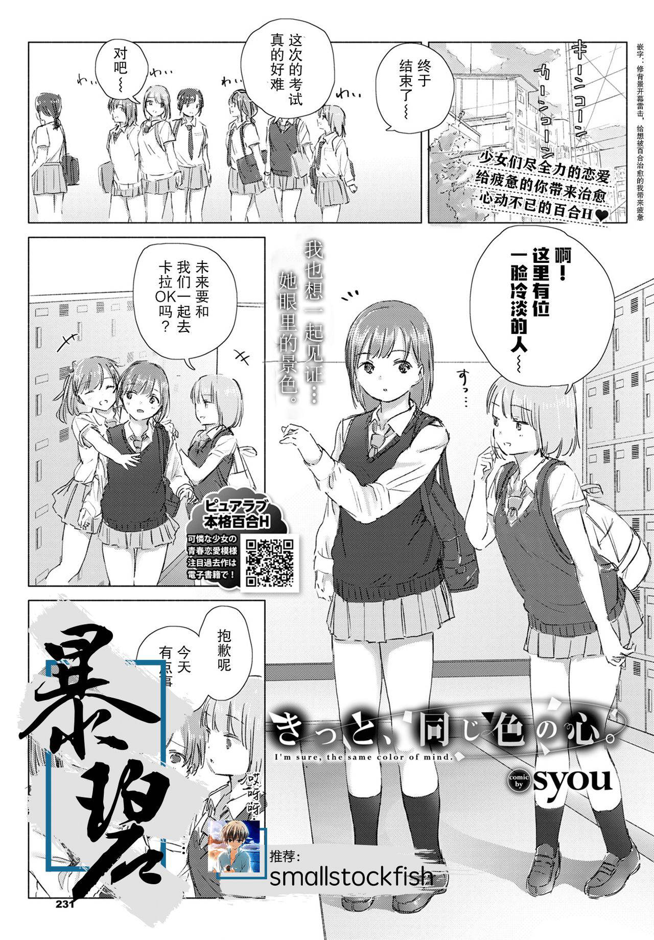 [syou] Kitto, onaji-iro no kokoro. | 我们心中一致的色彩。 (COMIC BAVEL 2020-09) [Chinese] [暴碧汉化组] [Digital]