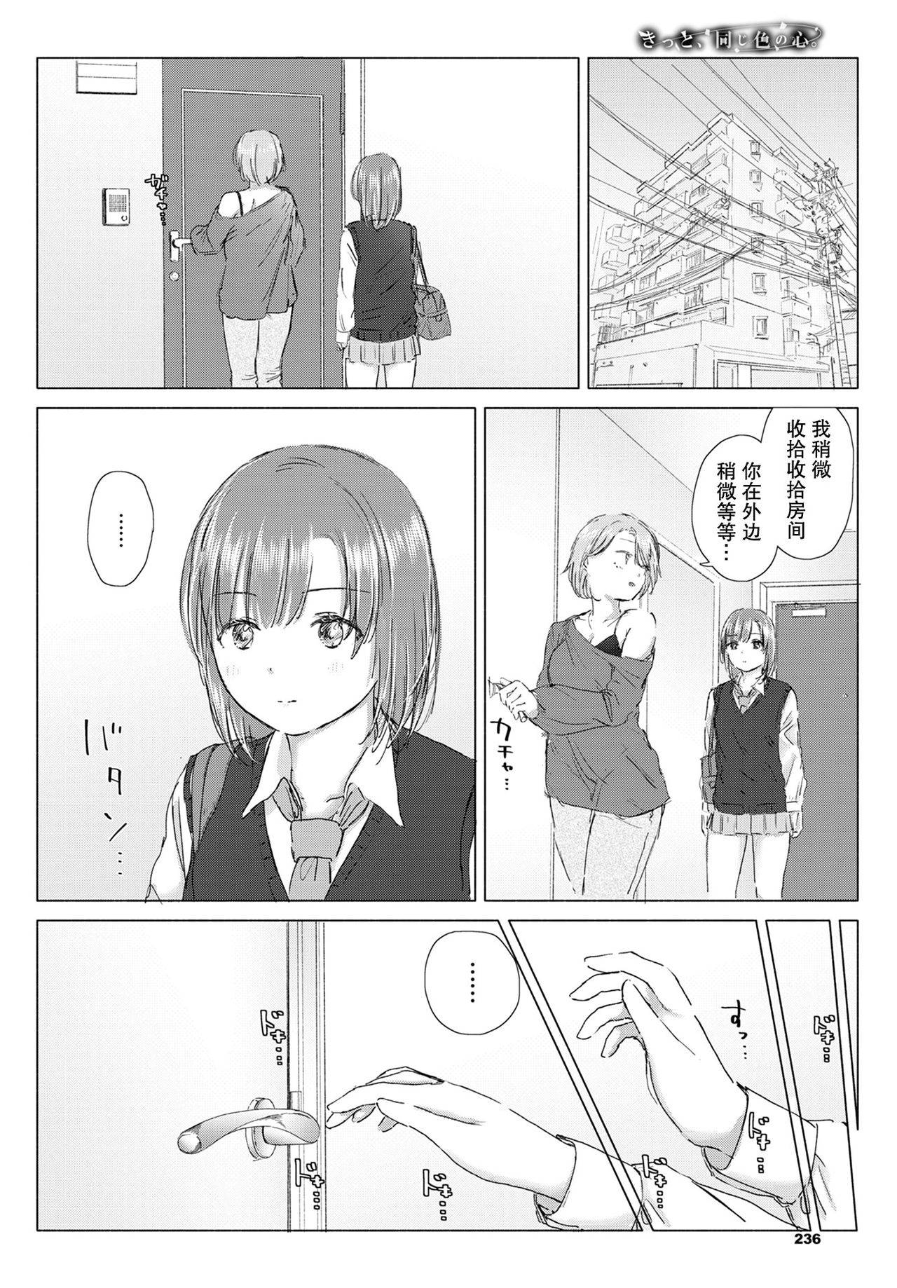 [syou] Kitto, onaji-iro no kokoro. | 我们心中一致的色彩。 (COMIC BAVEL 2020-09) [Chinese] [暴碧汉化组] [Digital]