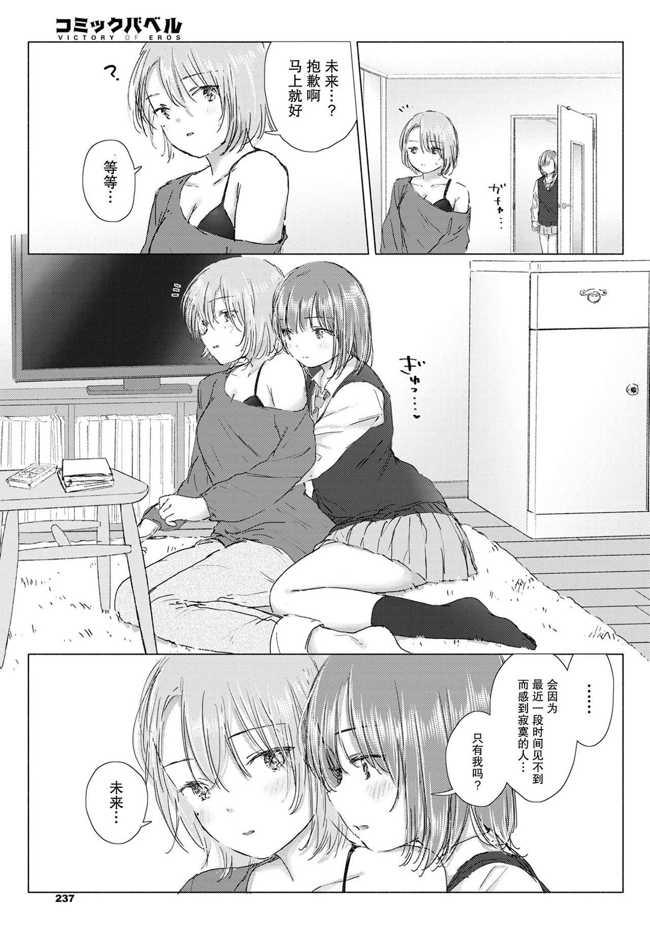 [syou] Kitto, onaji-iro no kokoro. | 我们心中一致的色彩。 (COMIC BAVEL 2020-09) [Chinese] [暴碧汉化组] [Digital]