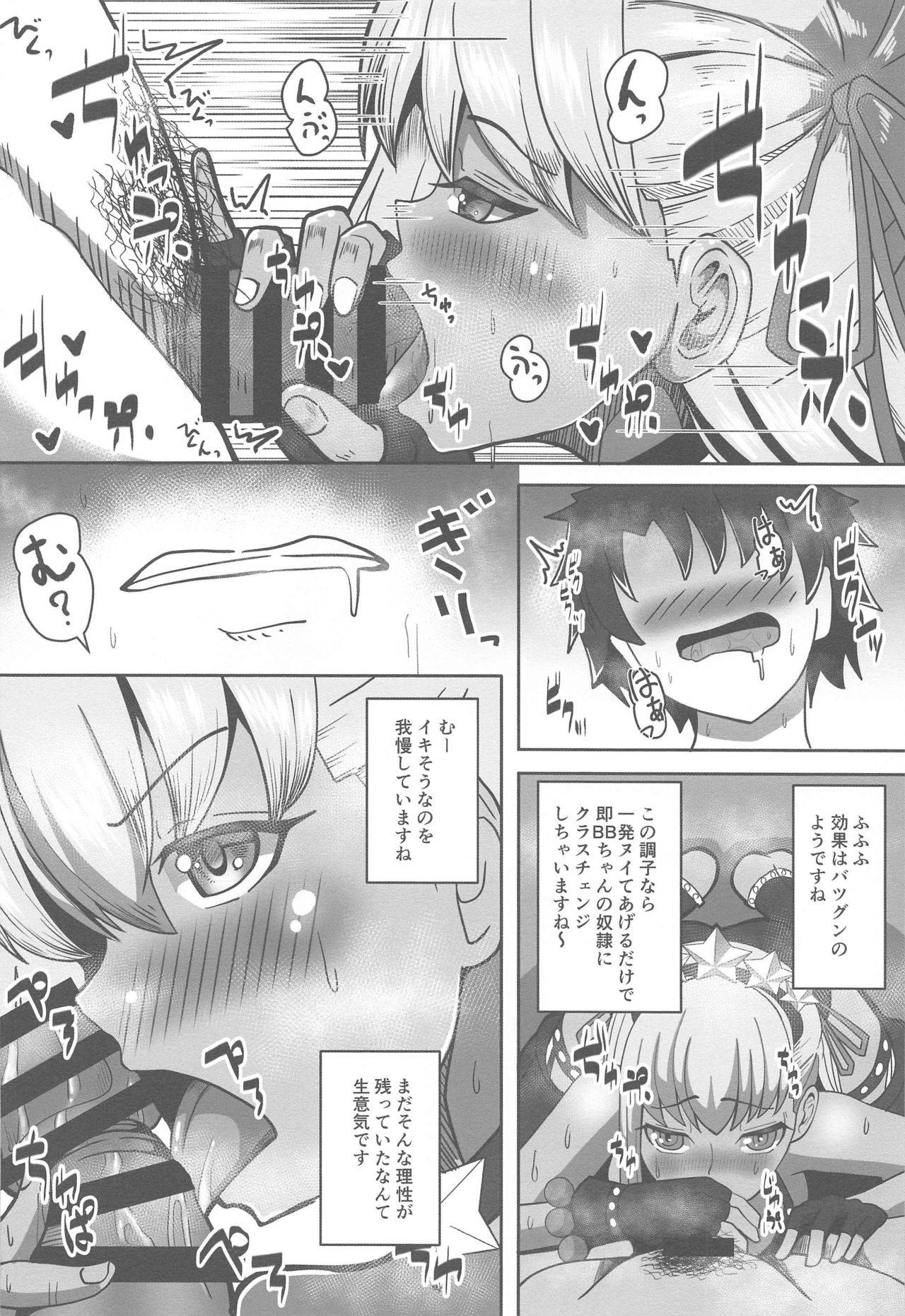 [ami-dabutsu (Ami)] BB-chan to Sex Shinai to Kaerenai Luluhawa (Fate/Grand Order)