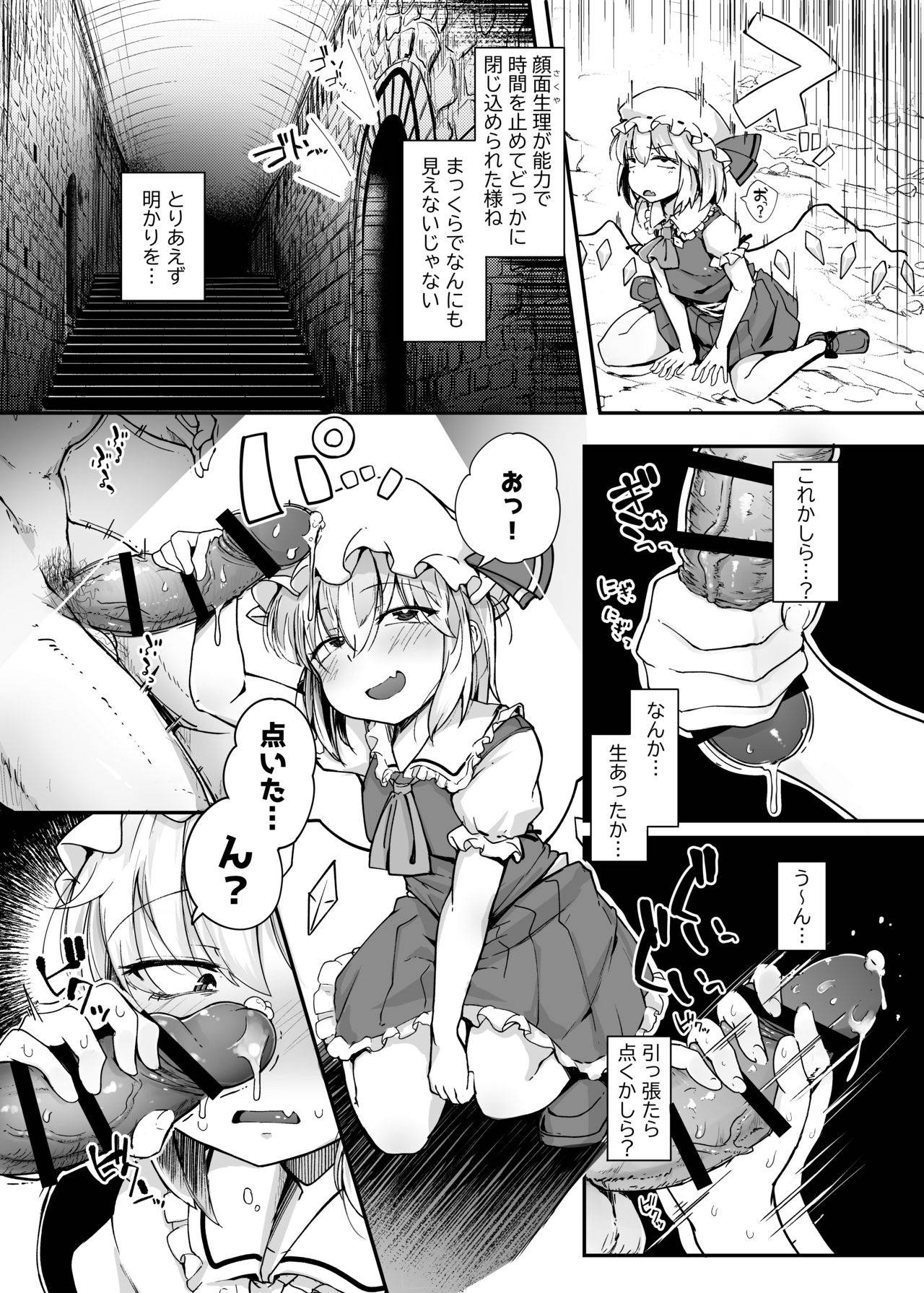 [Jikahatsudensho (flanvia)] Flandre VS Wakarasetai Oji-san (Touhou Project) [Digital]