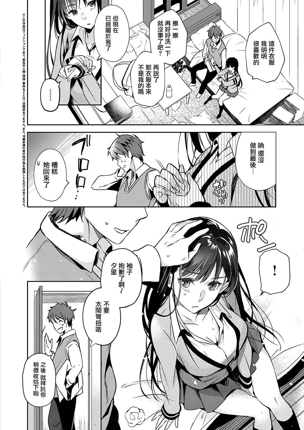 [Hinazuka Ryo] Iro wa Shian no Hoka (COMIC ExE 25) [Chinese] [兔司姬漢化組] [Digital]